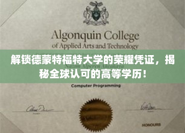 探寻德蒙特福特大学国际认证的学位魅力