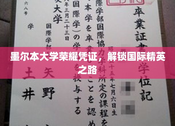 墨尔本大学卓越通行证，开启全球精英成长之旅