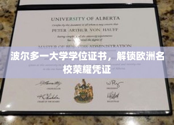 波尔多大学学位，开启欧洲精英教育之门