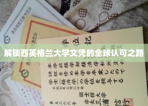 西英格兰大学文凭，国际通行证的开启之旅