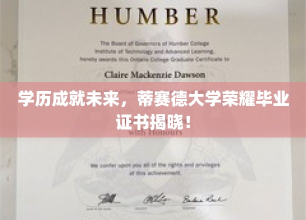 解锁未来之门，蒂赛德大学荣耀毕业证书盛装亮相！