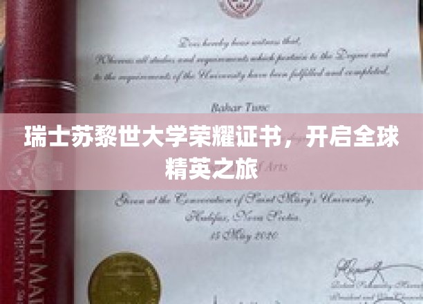 苏黎世荣耀通行证，引领世界精英启程之旅