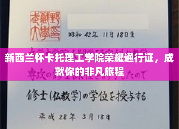 新西兰怀卡托理工学院荣耀通行证，成就你的非凡旅程